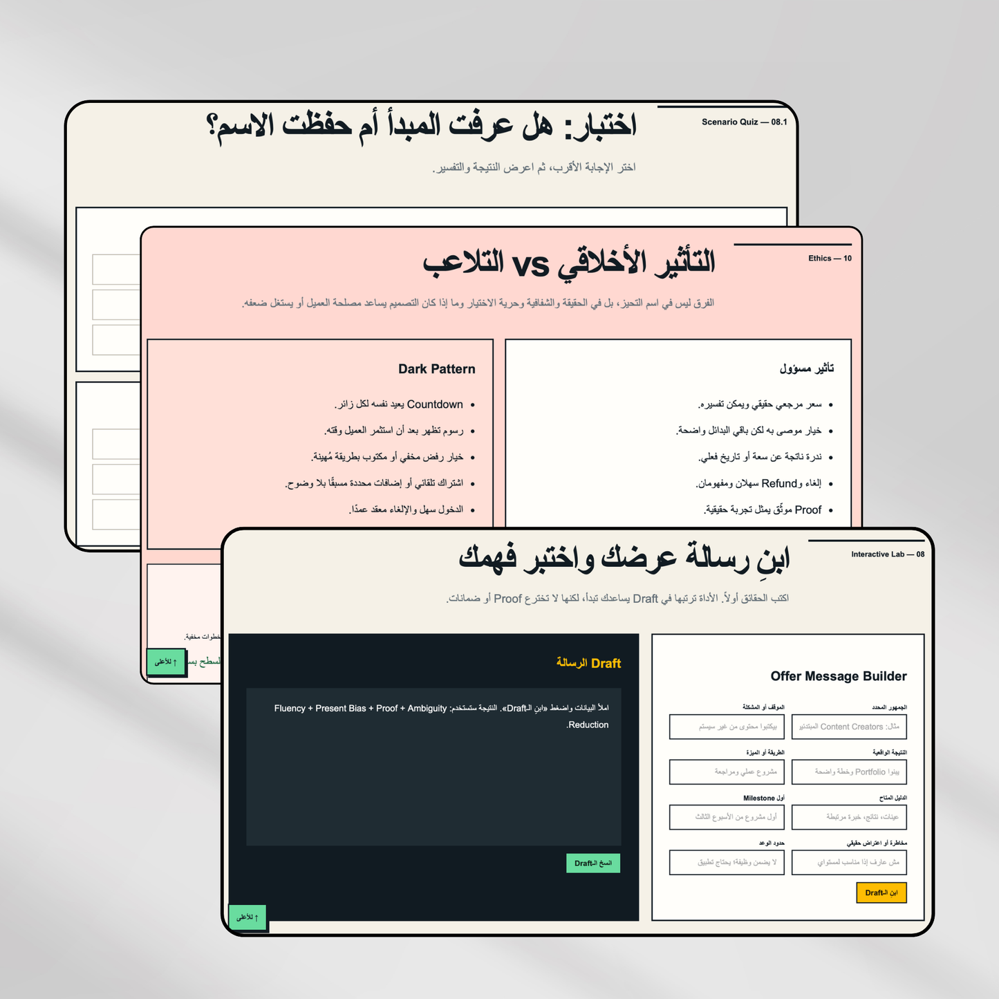 A digital preview collage of Arabic-language planner or template pages with tabs, text fields, and a dark-themed interface panel, shown on a light gray background.