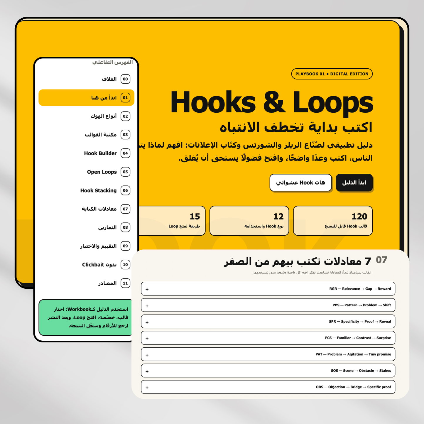 Hooks &Loops