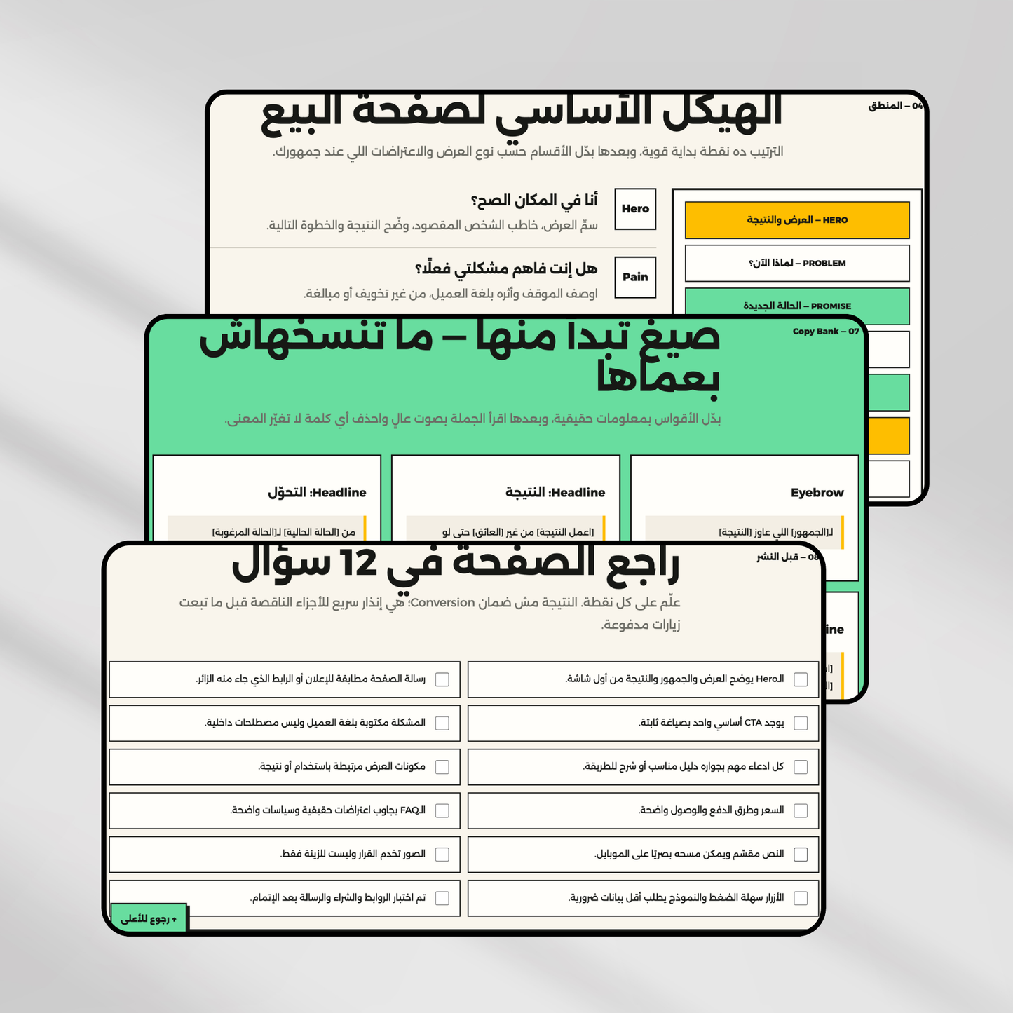 Landing-Page-Copy-Wireframe